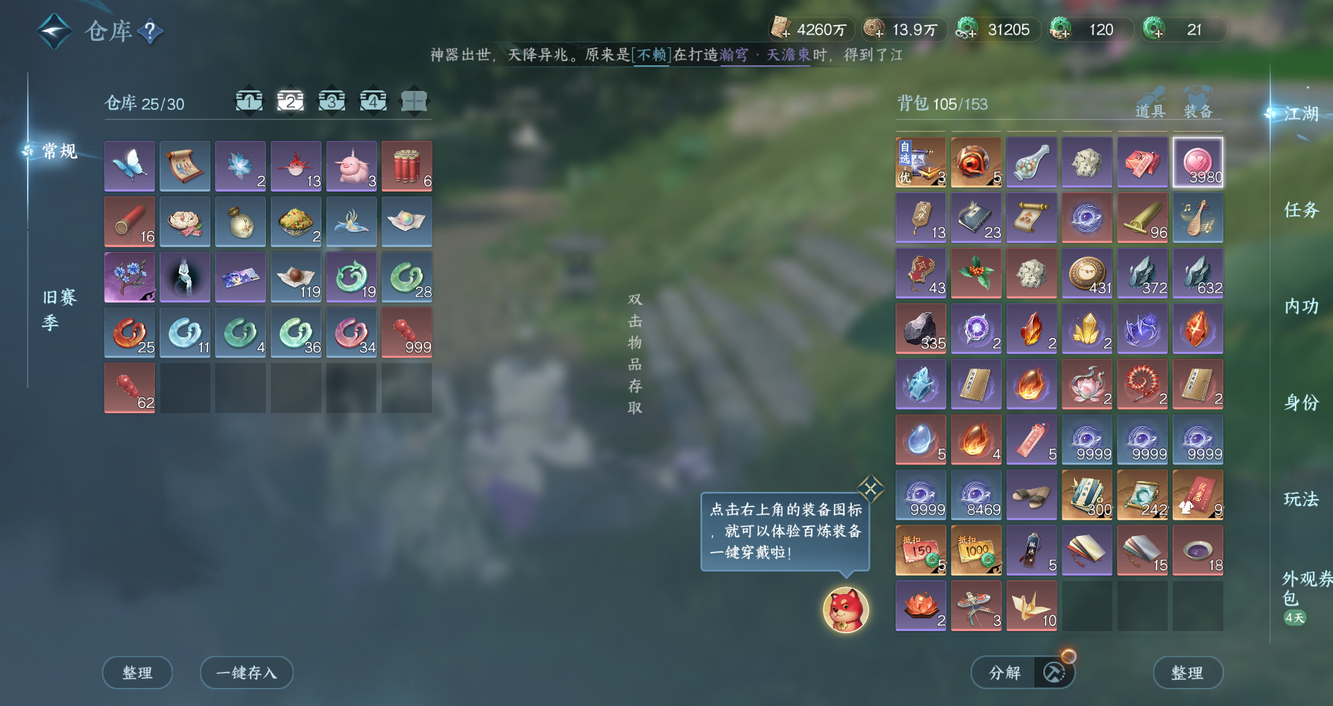 NSHWO49196逆水寒手游账号详情图26