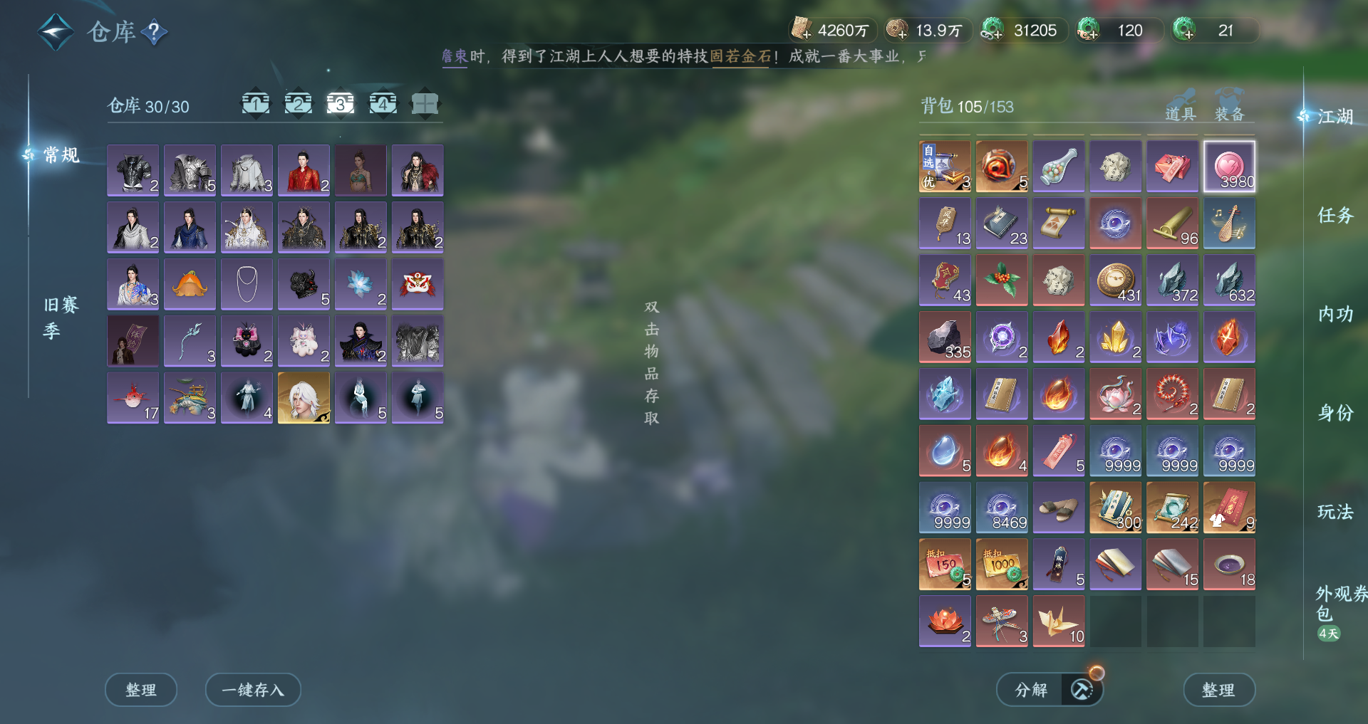 NSHWO49196逆水寒手游账号详情图27