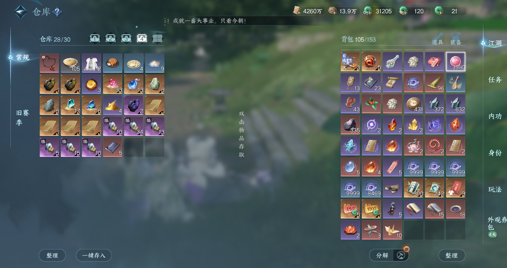 NSHWO49196逆水寒手游账号详情图28