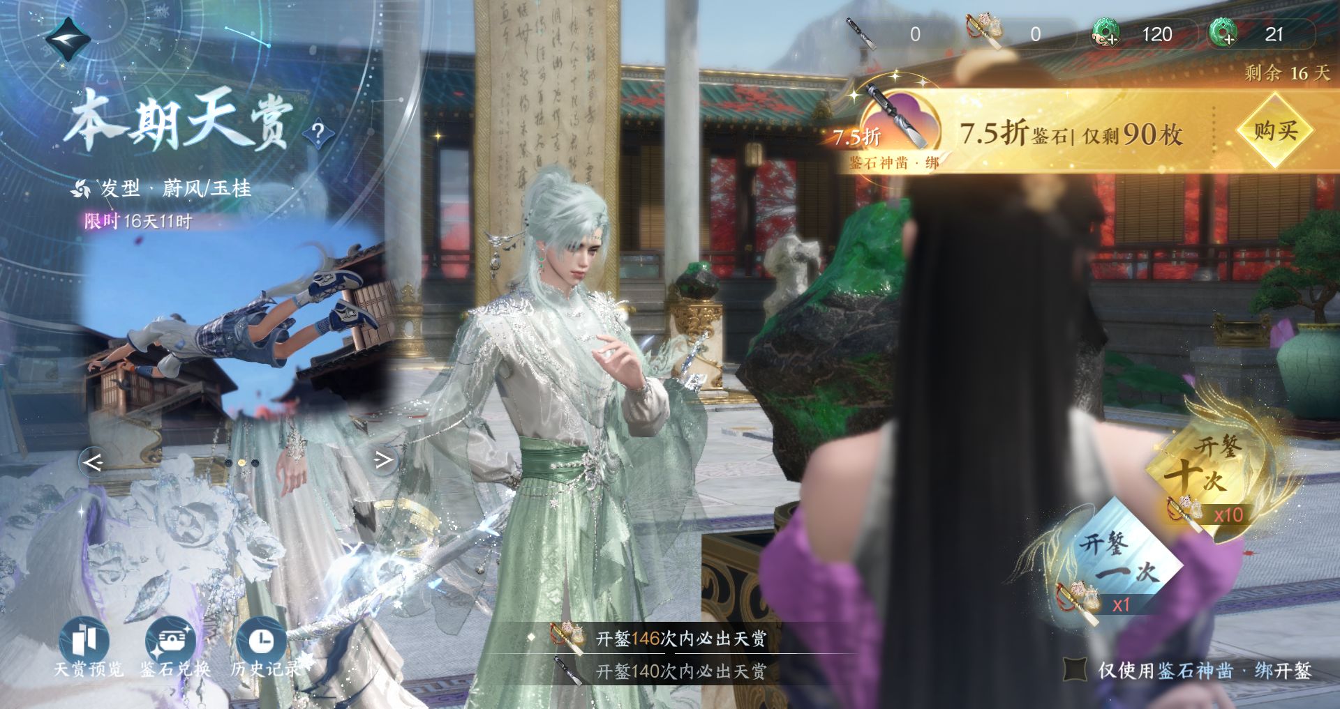 NSHWO49196逆水寒手游账号详情图30