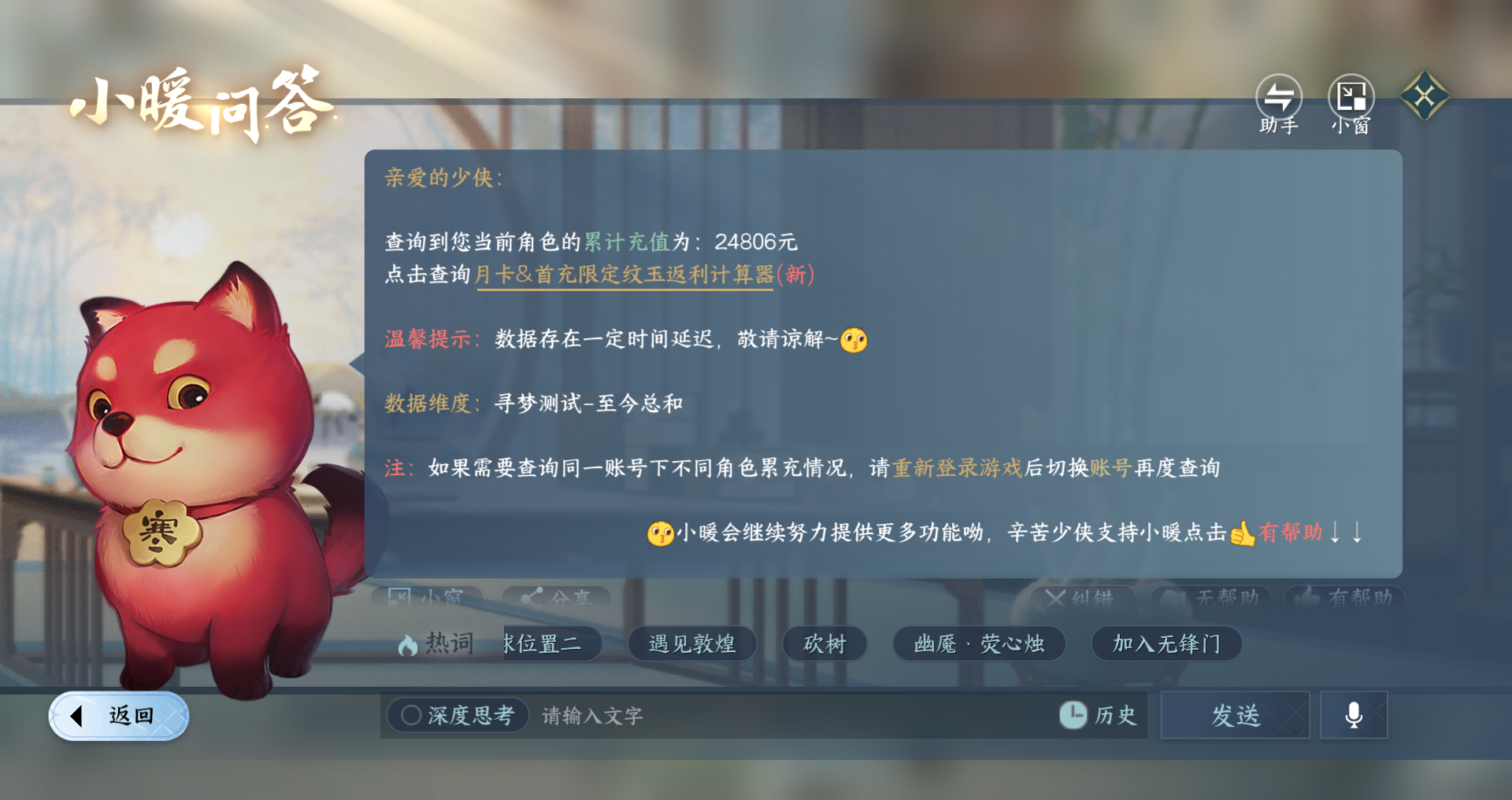 NSHWO49196逆水寒手游账号详情图31
