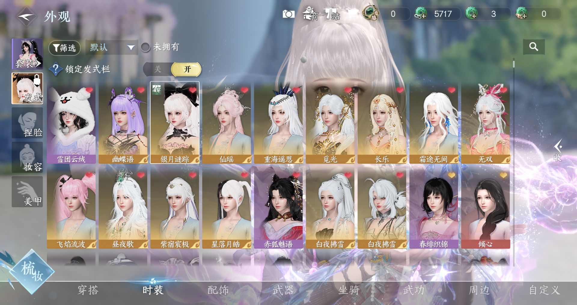 NSHWO49197逆水寒手游账号详情图10