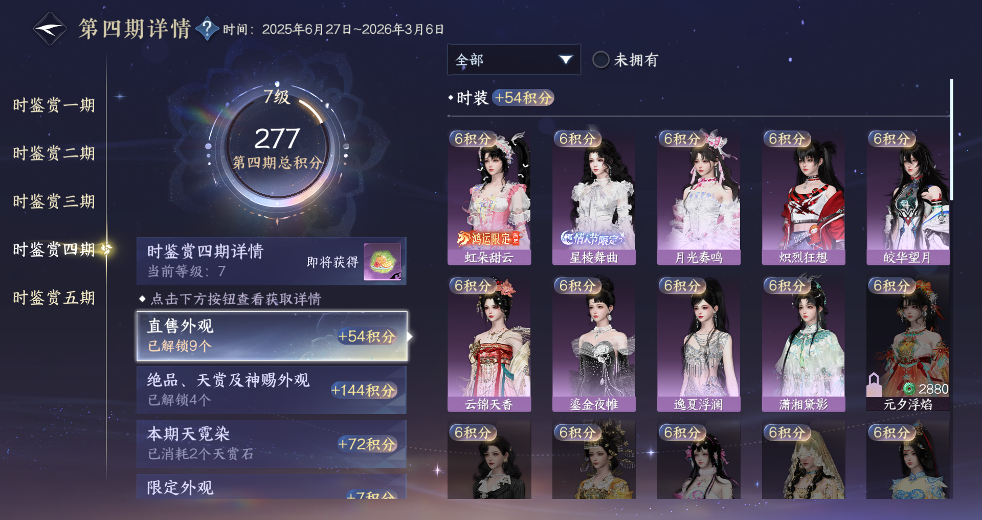 NSHWO49197逆水寒手游账号详情图17