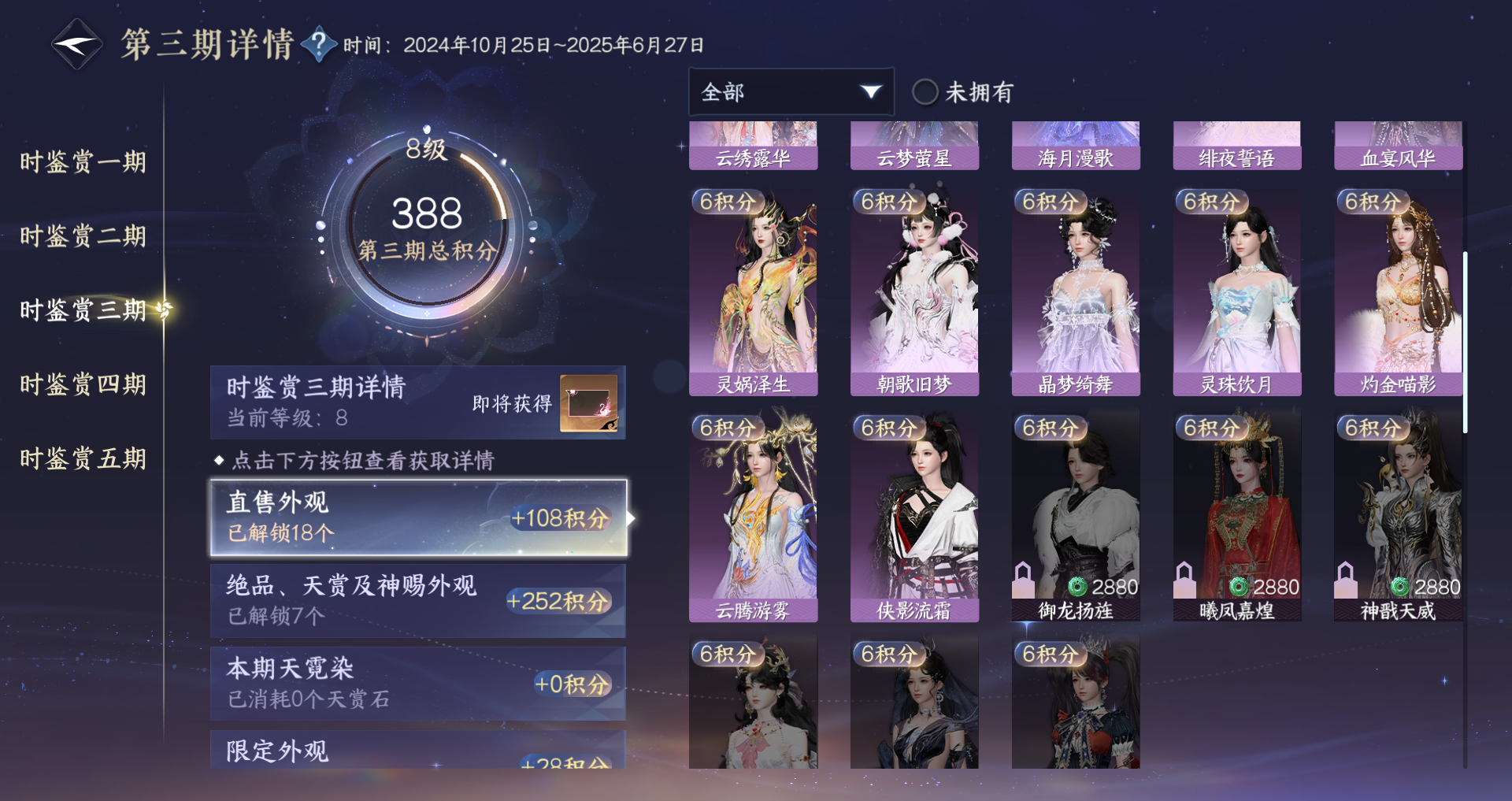 NSHWO49197逆水寒手游账号详情图19