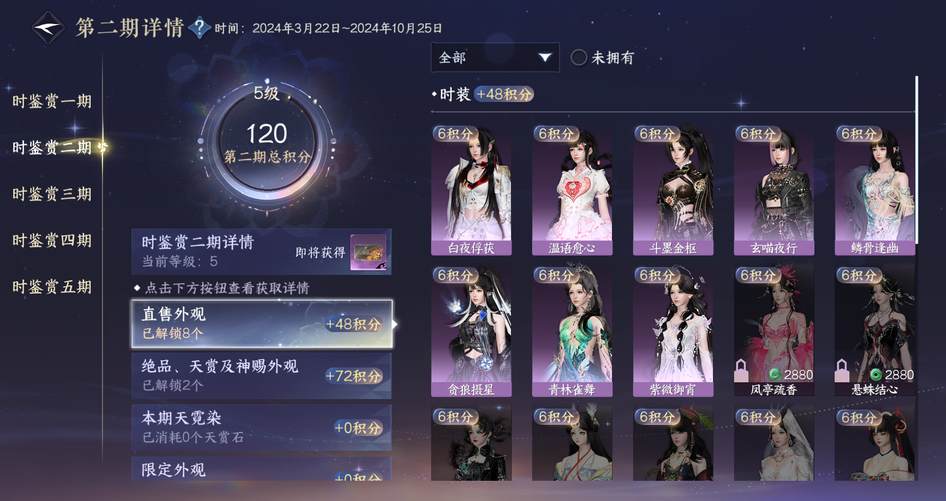 NSHWO49197逆水寒手游账号详情图20