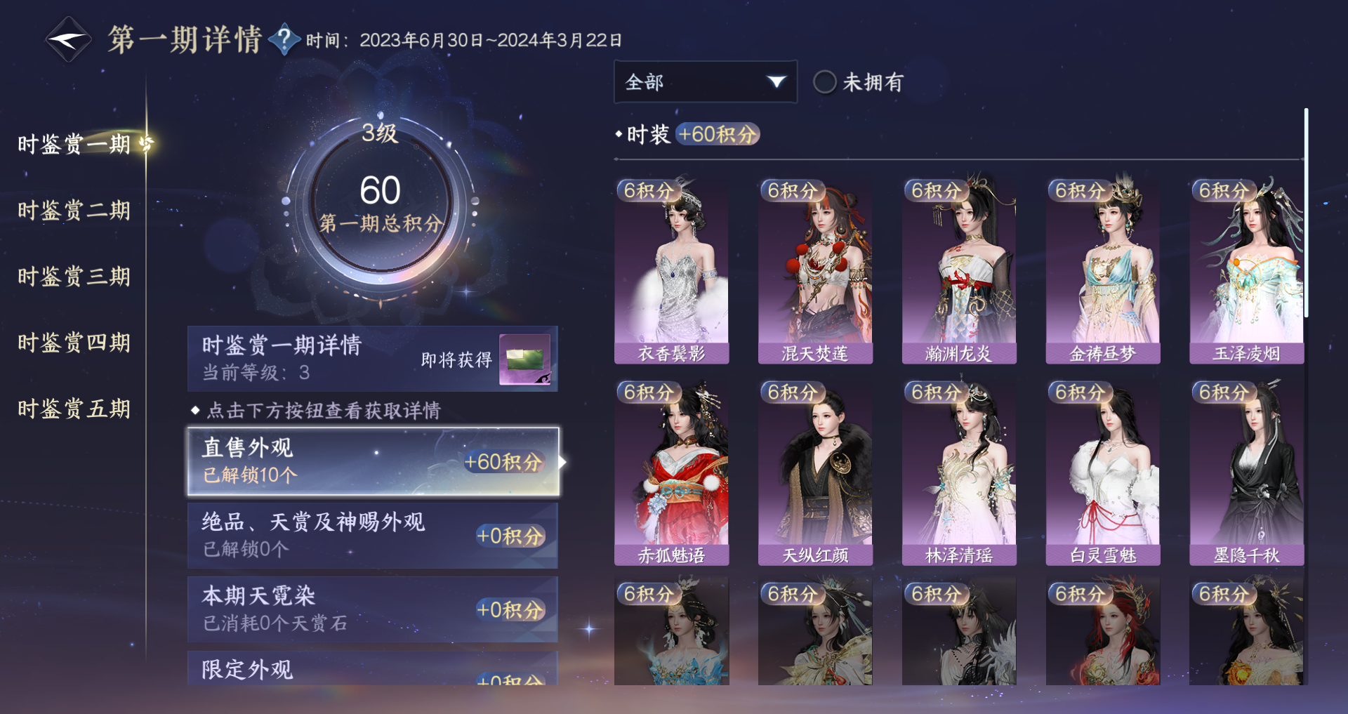 NSHWO49197逆水寒手游账号详情图21