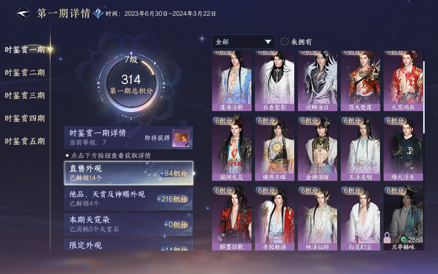 NSHZJY49191逆水寒手游账号详情图15