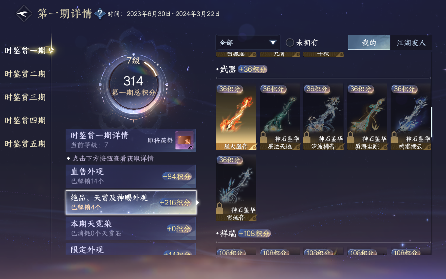 NSHZJY49191逆水寒手游账号详情图16