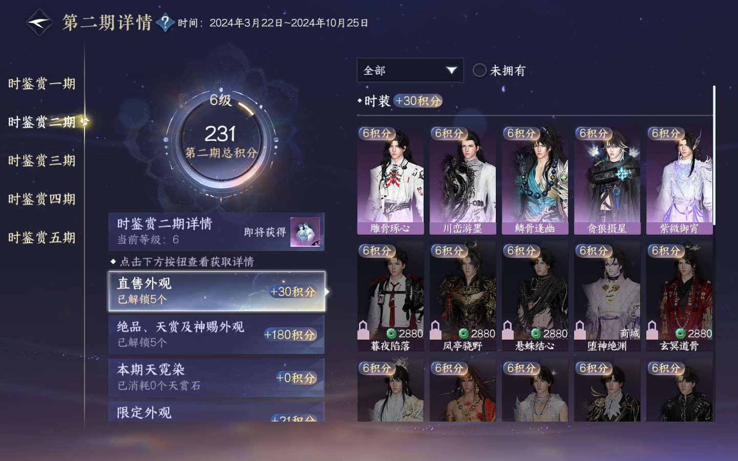 NSHZJY49191逆水寒手游账号详情图18