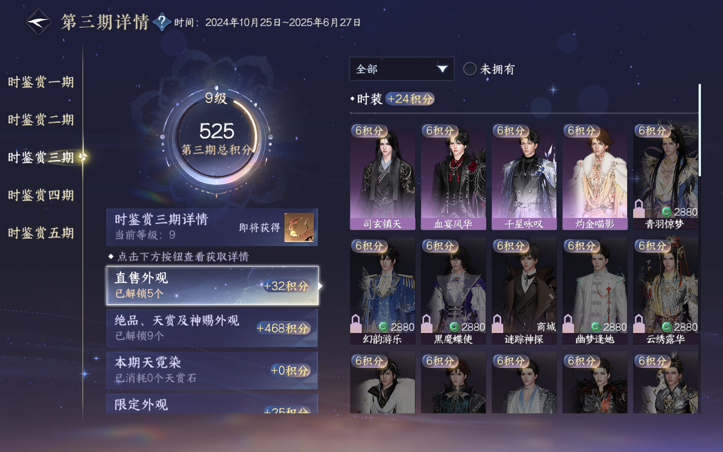 NSHZJY49191逆水寒手游账号详情图20