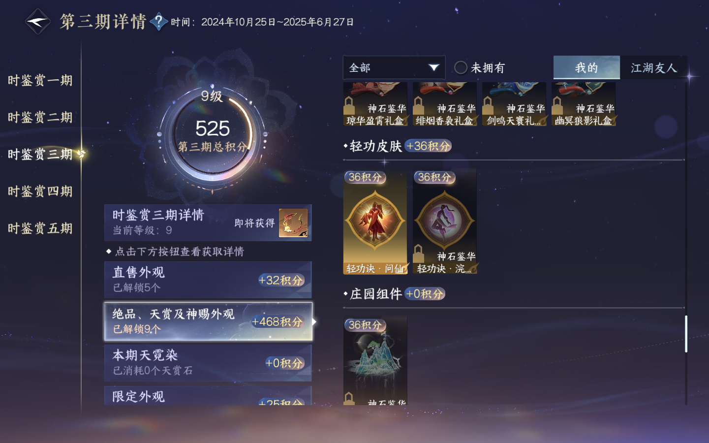 NSHZJY49191逆水寒手游账号详情图21