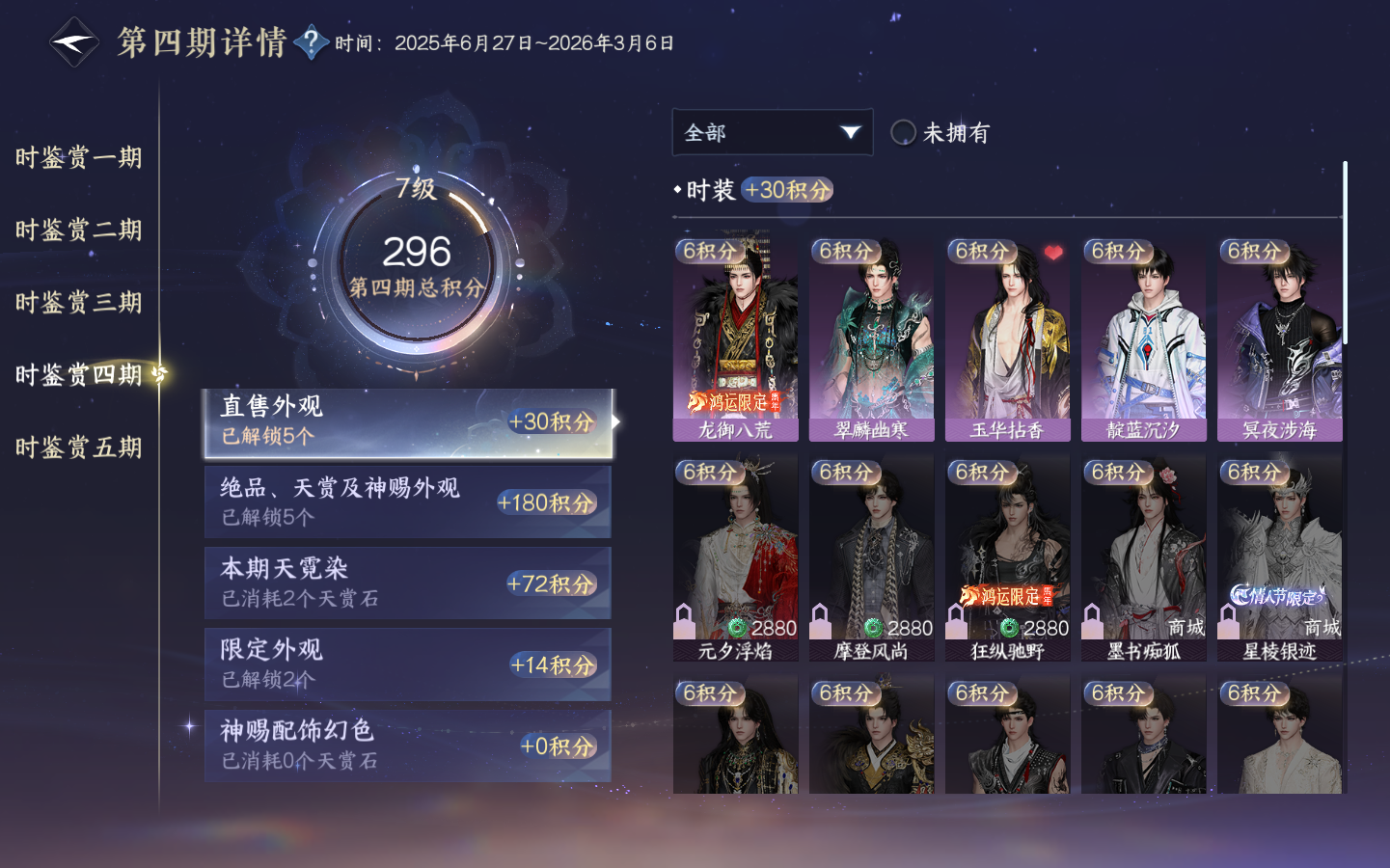 NSHZJY49191逆水寒手游账号详情图22
