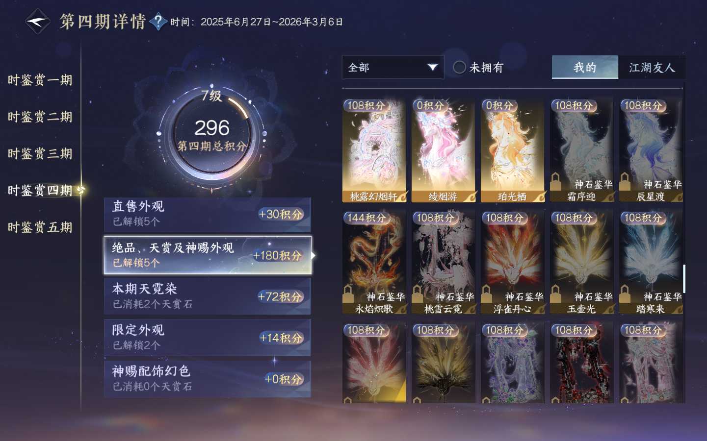 NSHZJY49191逆水寒手游账号详情图23