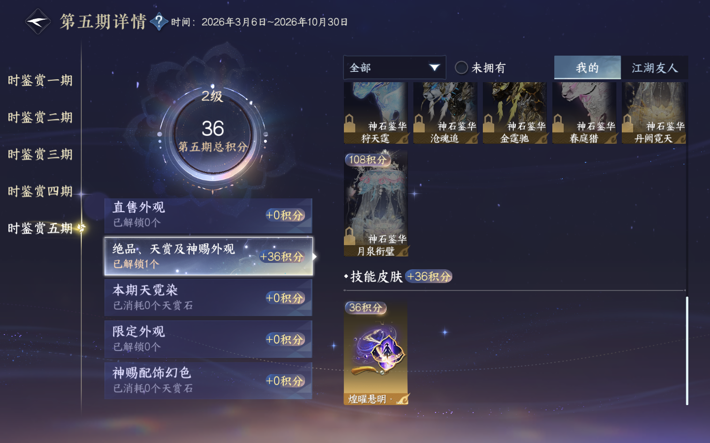 NSHZJY49191逆水寒手游账号详情图24