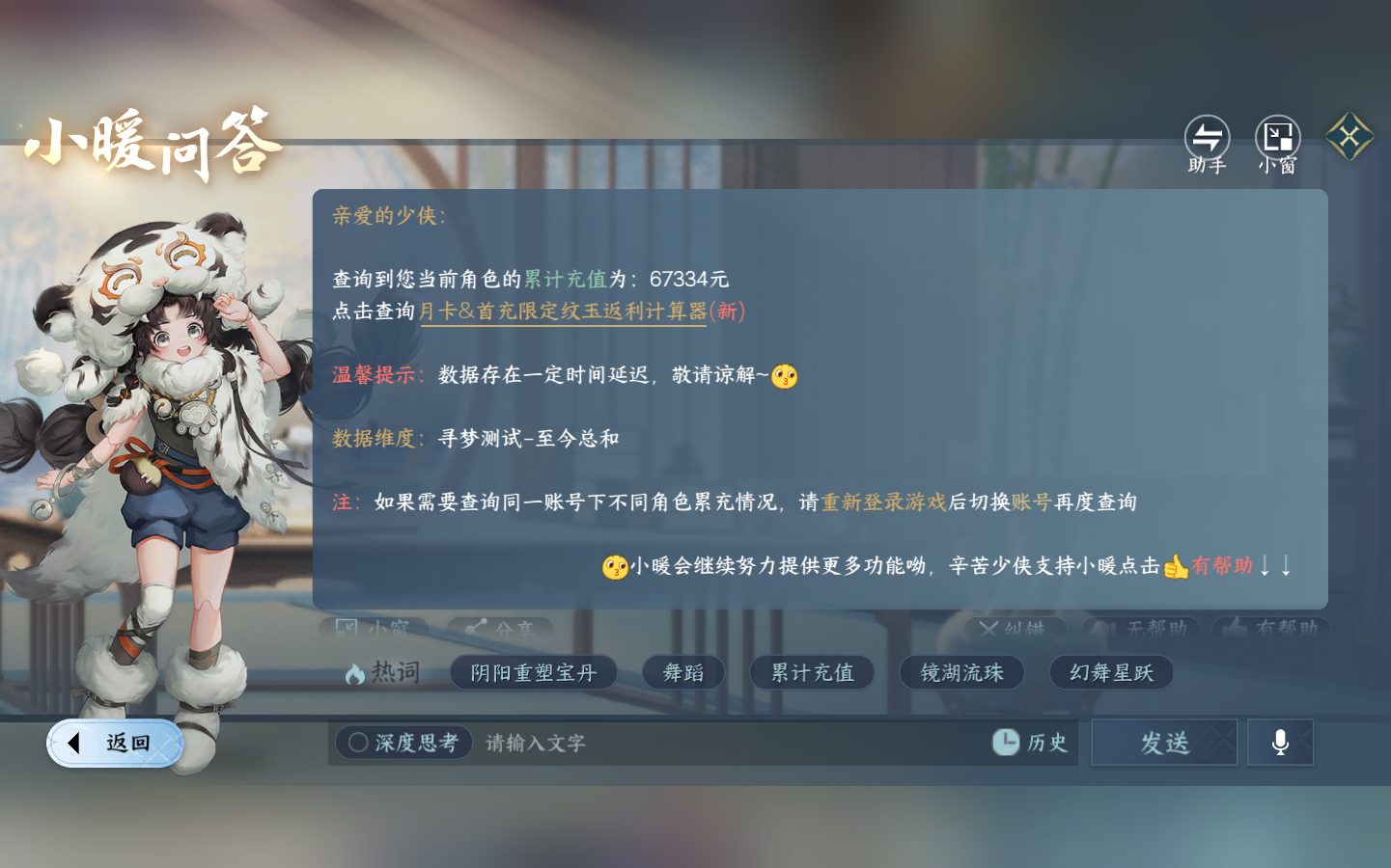 NSHZJY49191逆水寒手游账号详情图25