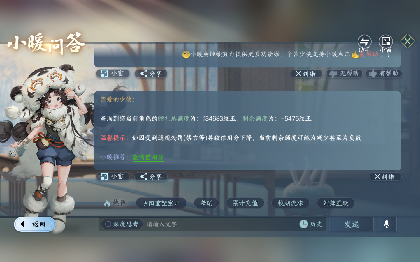 NSHZJY49191逆水寒手游账号详情图26