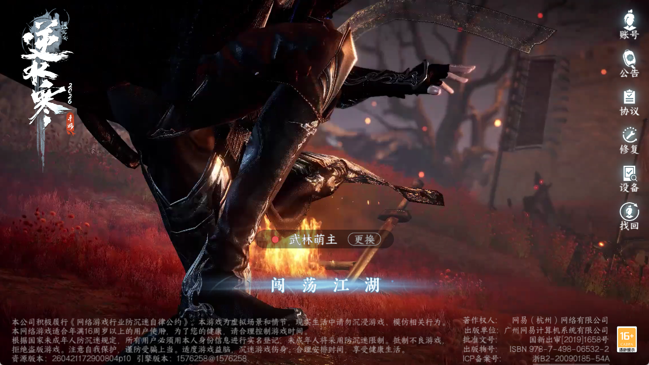 NSHZJY49304逆水寒手游账号详情图2 NSHZJY49304逆水寒手游账号详情图2