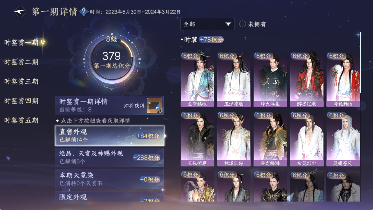 NSHZJY49304逆水寒手游账号详情图21 NSHZJY49304逆水寒手游账号详情图21