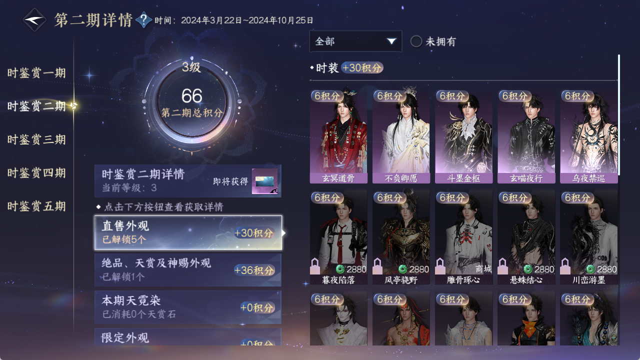NSHZJY49304逆水寒手游账号详情图22 NSHZJY49304逆水寒手游账号详情图22