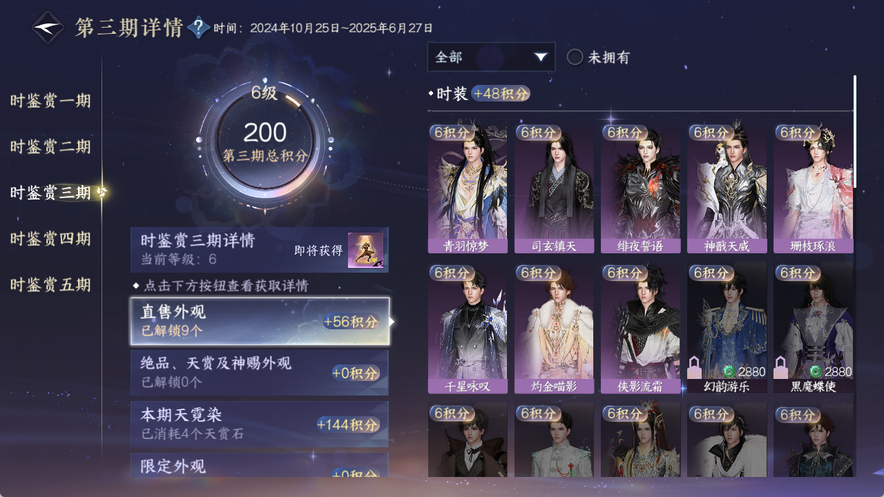 NSHZJY49304逆水寒手游账号详情图23 NSHZJY49304逆水寒手游账号详情图23