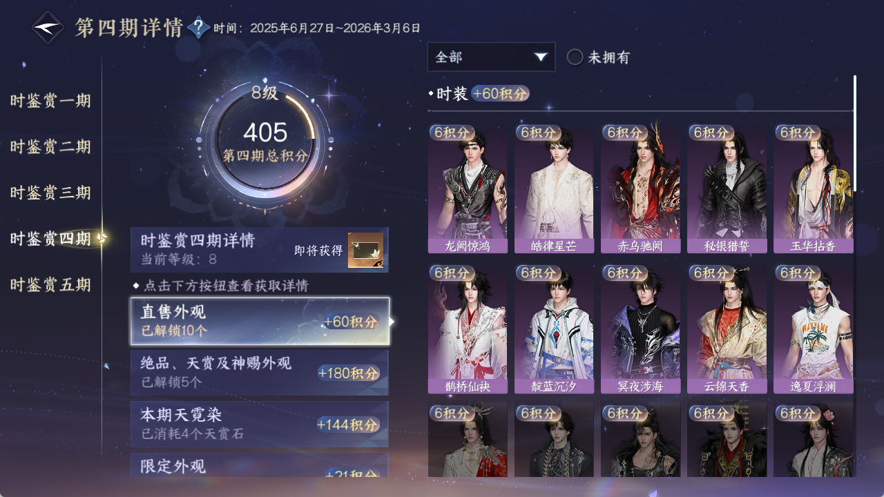 NSHZJY49304逆水寒手游账号详情图24 NSHZJY49304逆水寒手游账号详情图24