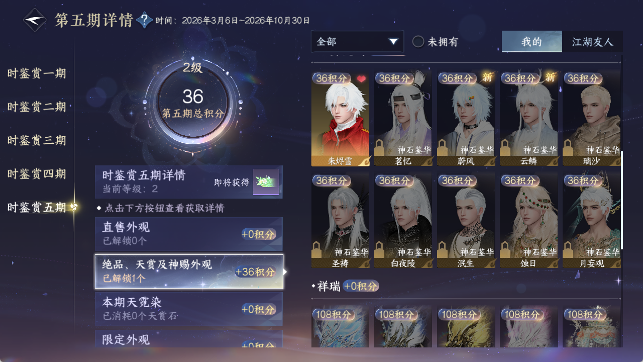 NSHZJY49304逆水寒手游账号详情图25 NSHZJY49304逆水寒手游账号详情图25