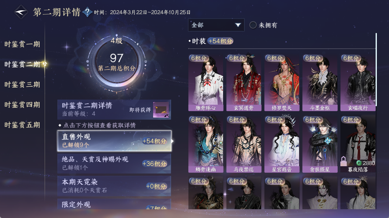 NSHZJY49306逆水寒手游账号详情图18 NSHZJY49306逆水寒手游账号详情图18