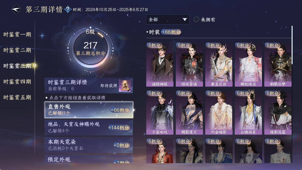 NSHZJY49306逆水寒手游账号详情图19 NSHZJY49306逆水寒手游账号详情图19