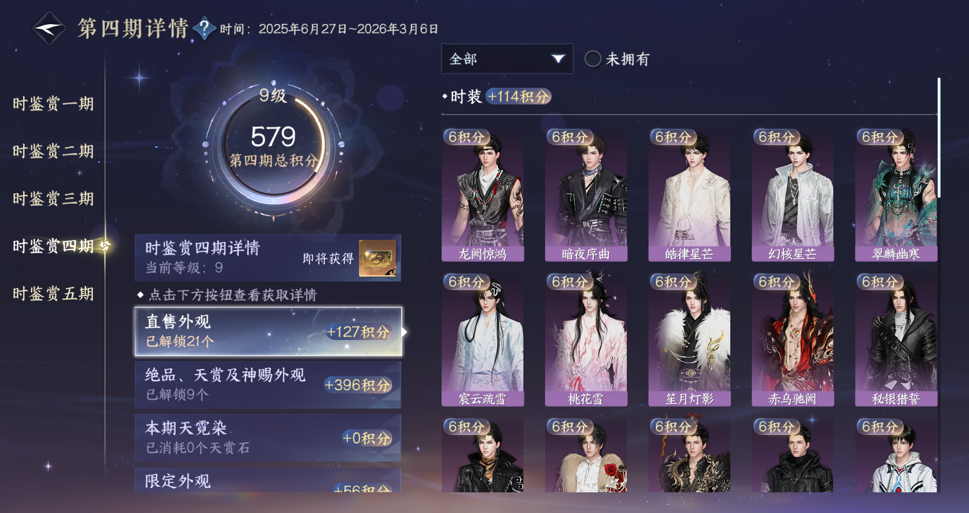 NSHWO49526逆水寒手游账号详情图22