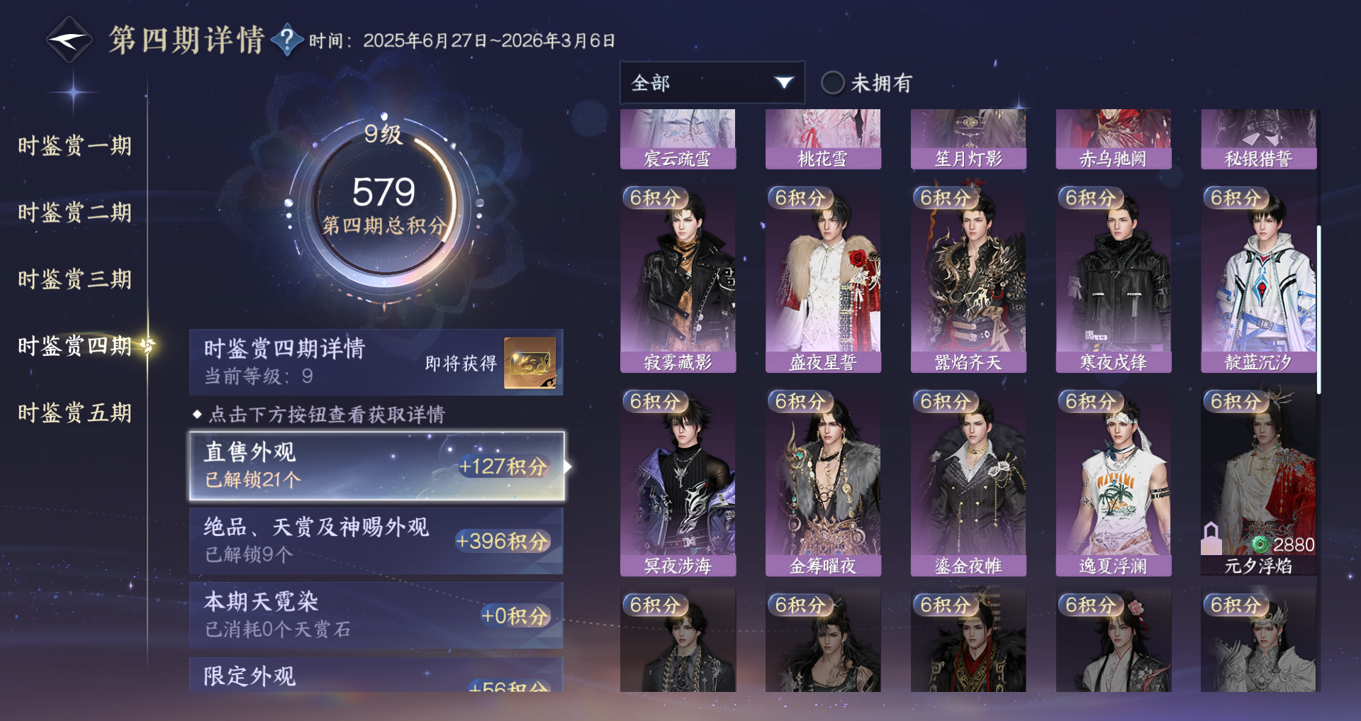 NSHWO49526逆水寒手游账号详情图23