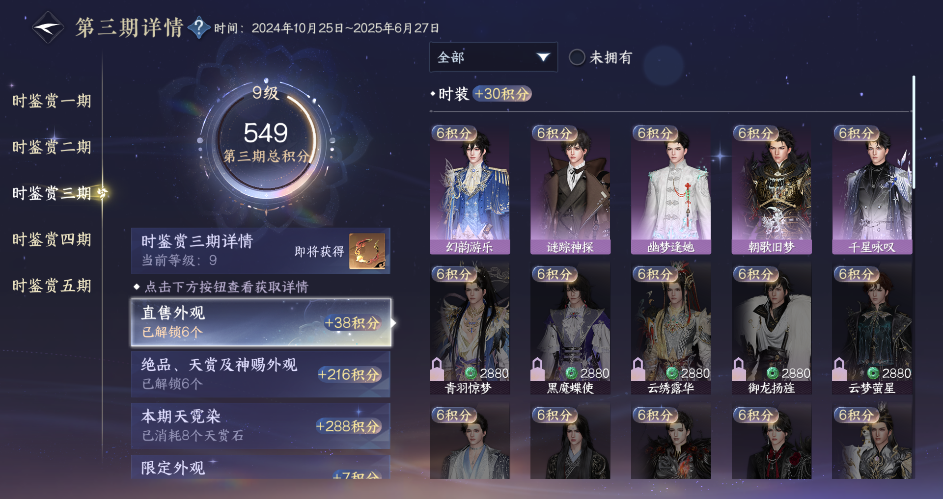 NSHWO49526逆水寒手游账号详情图24