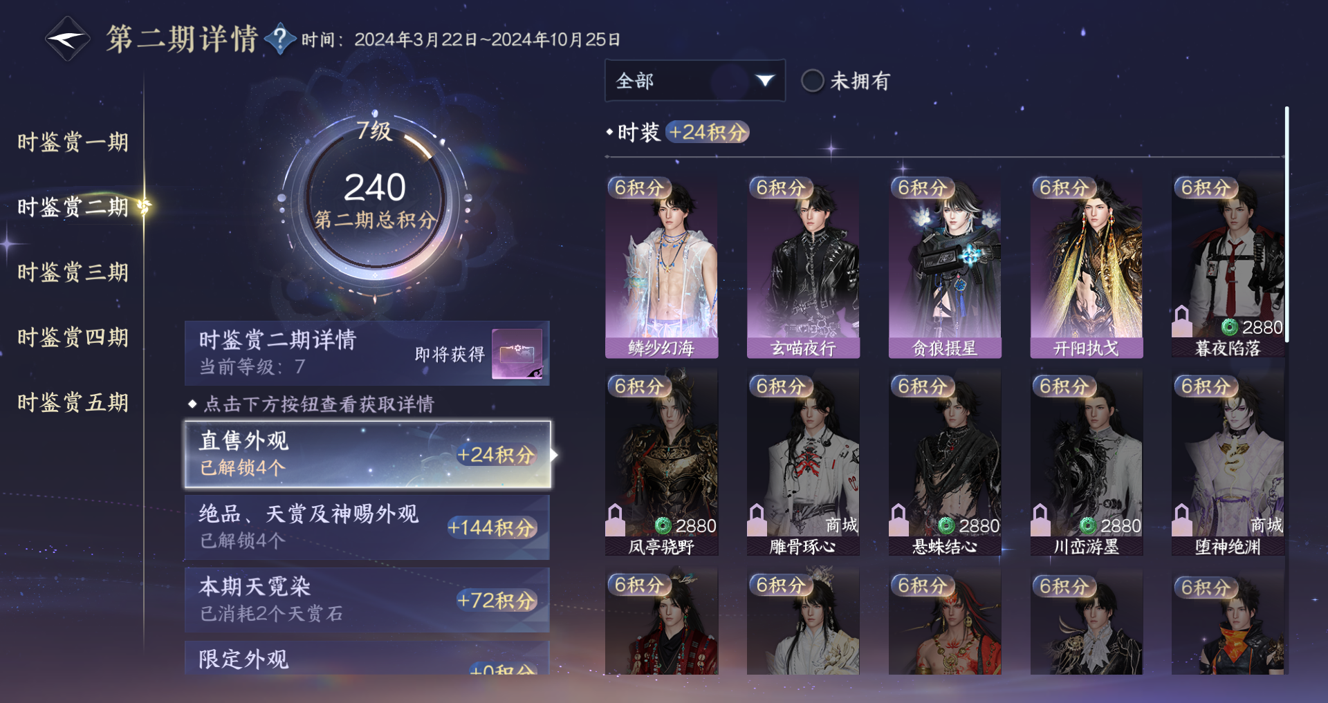 NSHWO49526逆水寒手游账号详情图25