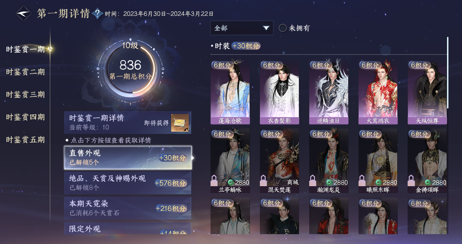 NSHWO49526逆水寒手游账号详情图26