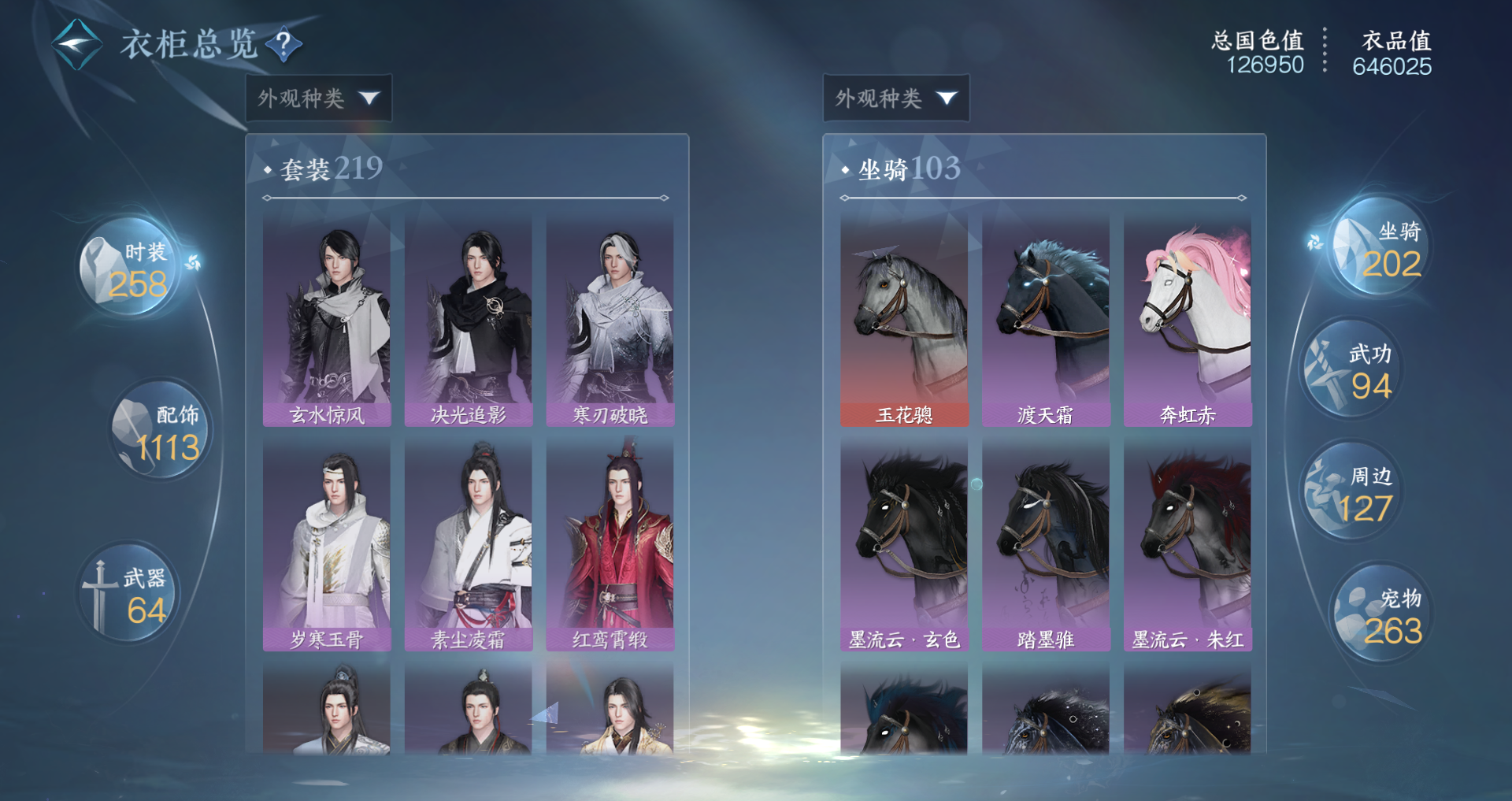 NSHWO49526逆水寒手游账号详情图27