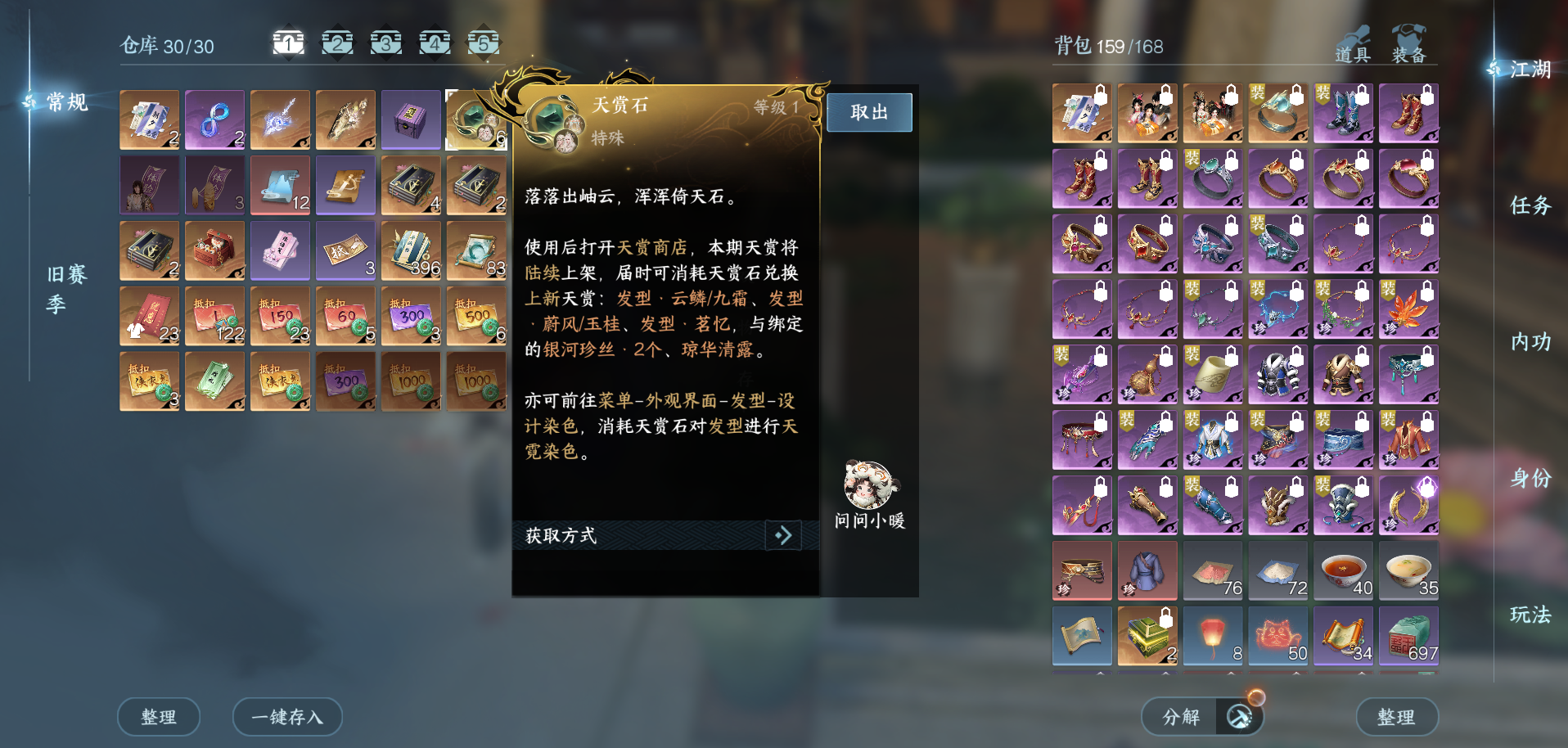 NSHWO49526逆水寒手游账号详情图30
