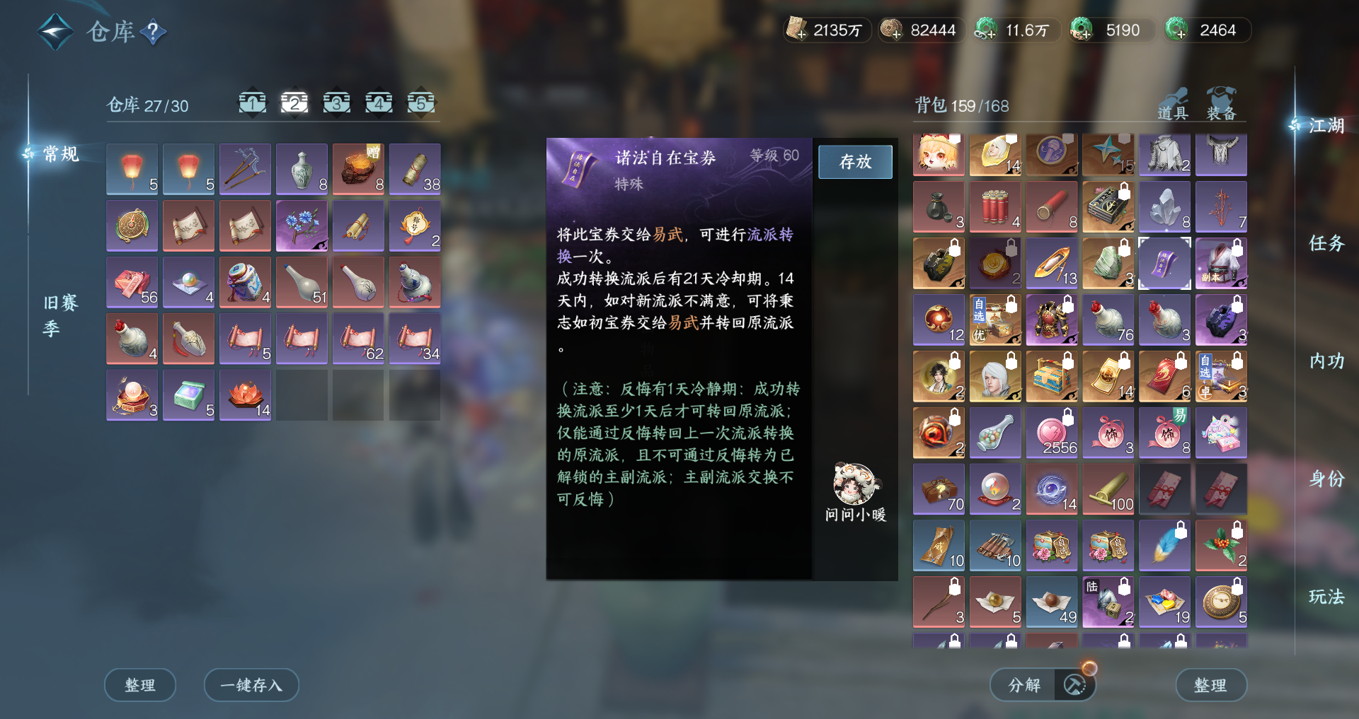NSHWO49526逆水寒手游账号详情图31