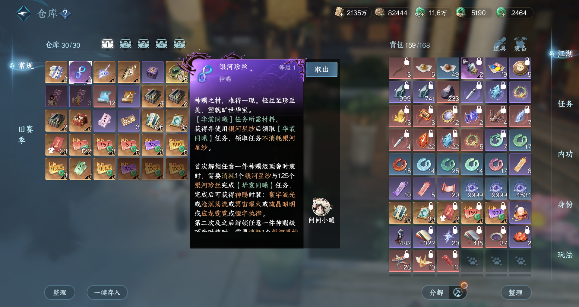 NSHWO49526逆水寒手游账号详情图35