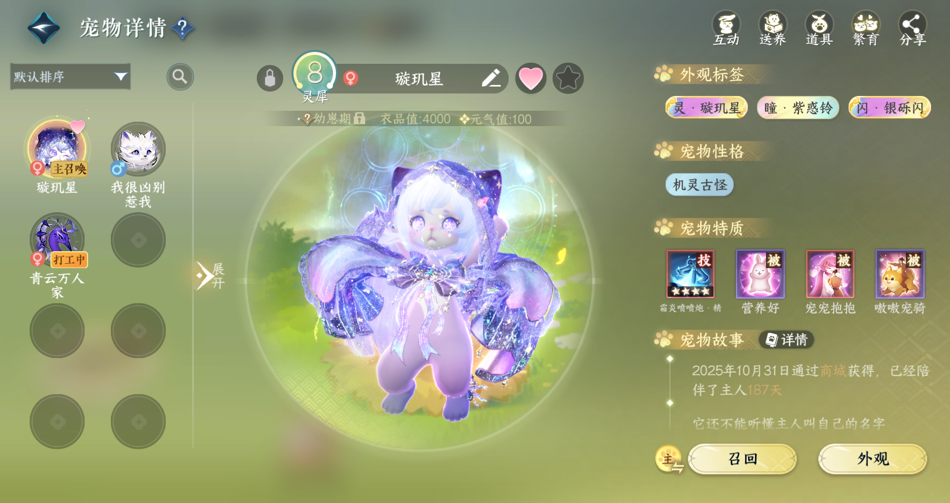 NSHWO49526逆水寒手游账号详情图36
