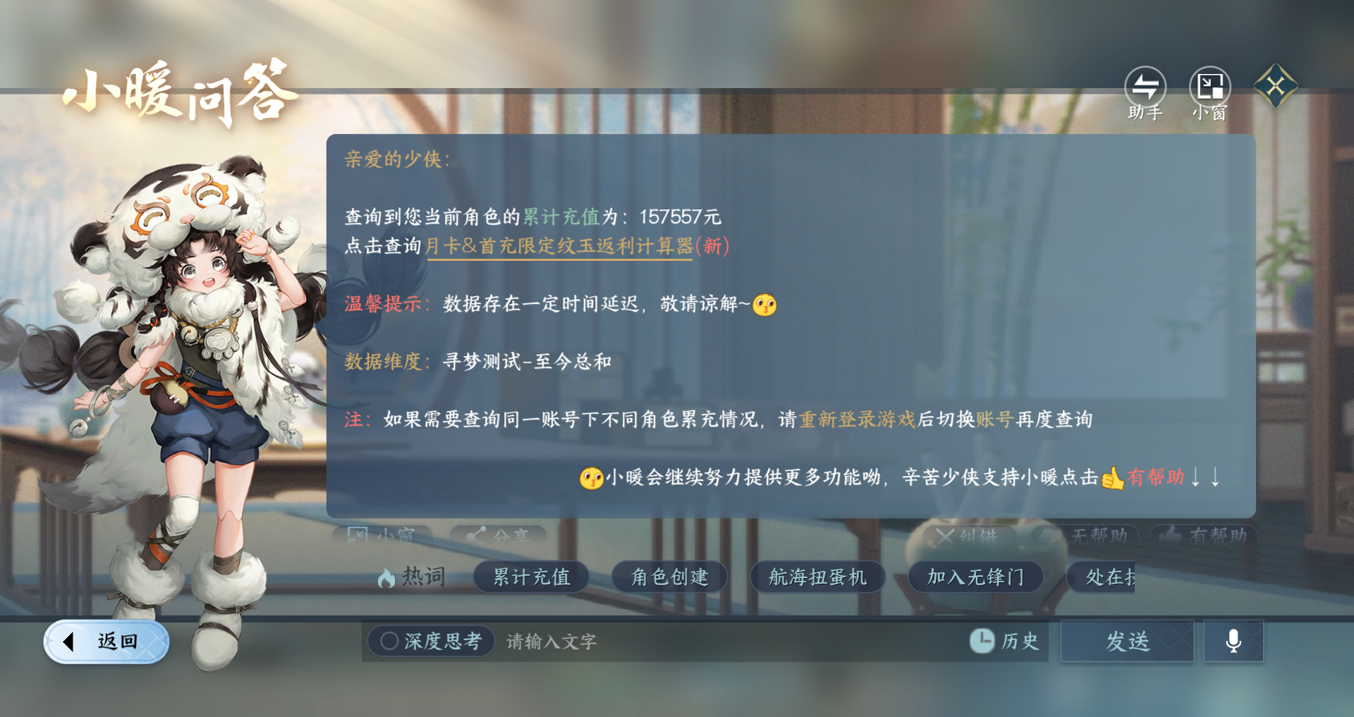 NSHWO49526逆水寒手游账号详情图38