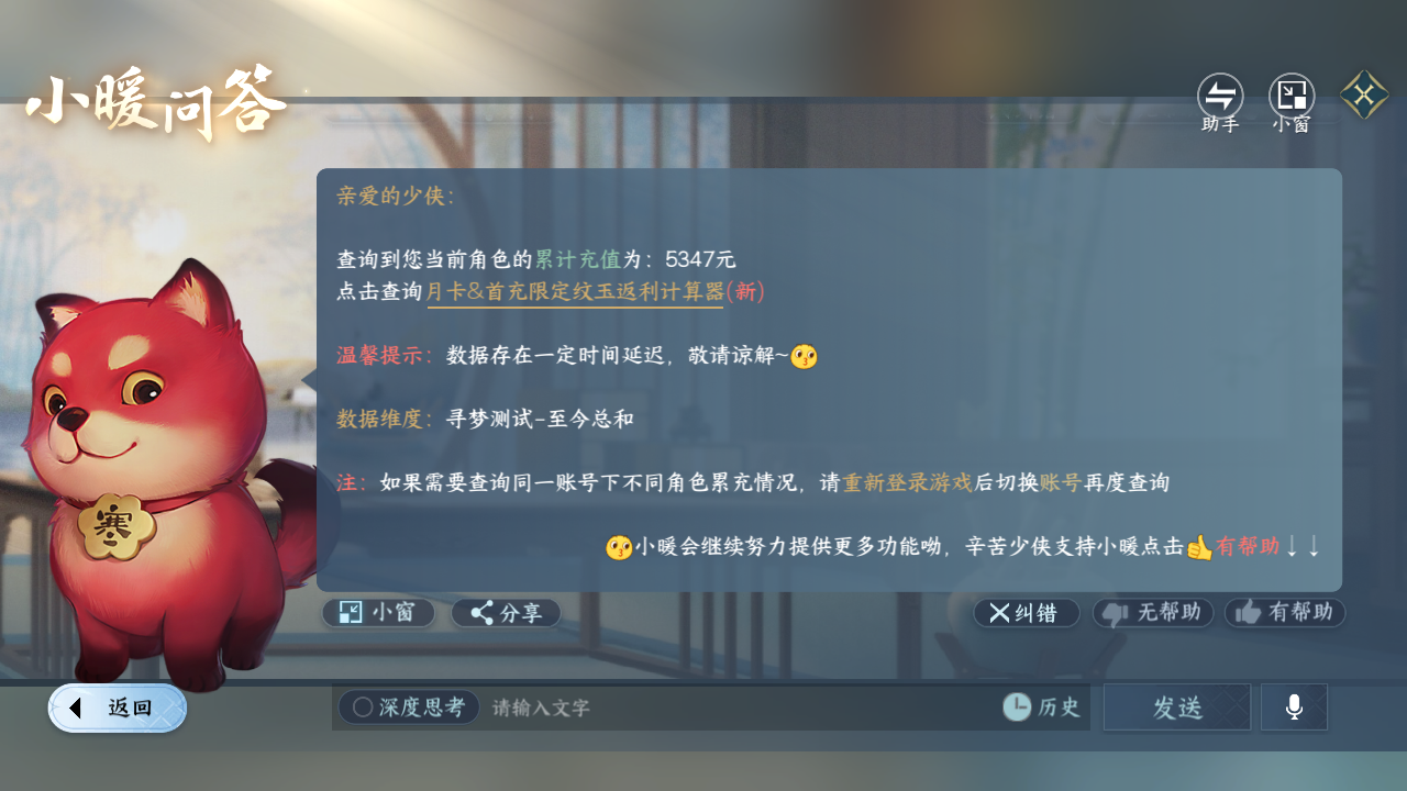 NSHZJY49310逆水寒手游账号详情图15 NSHZJY49310逆水寒手游账号详情图15
