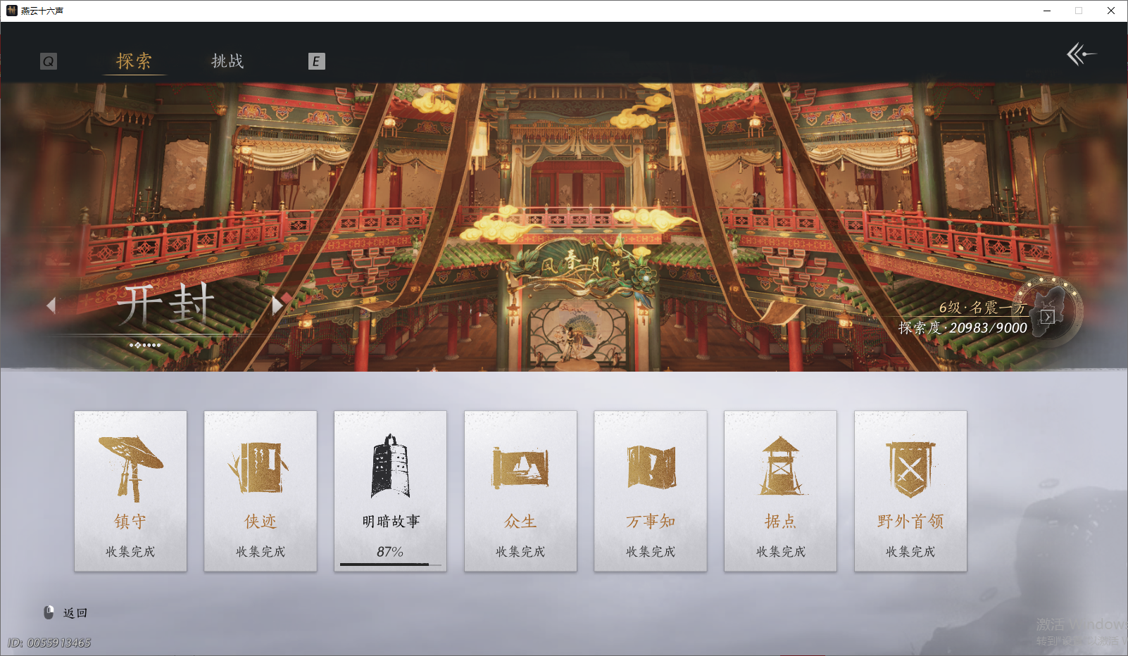 YYSWO47651燕云十六声账号详情图6 YYSWO47651燕云十六声账号详情图6