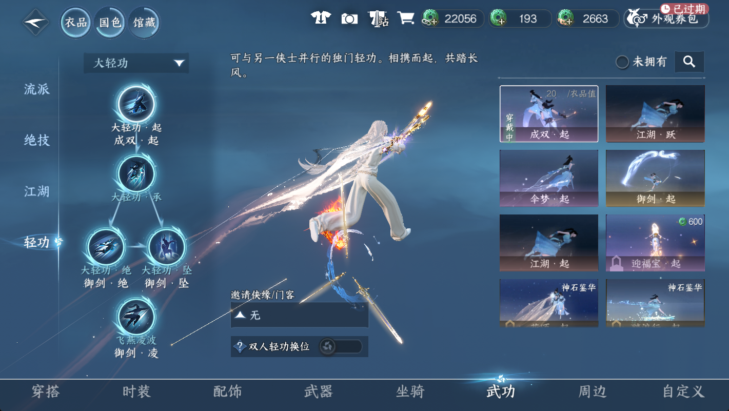 NSHWO49273逆水寒手游账号详情图9 NSHWO49273逆水寒手游账号详情图9