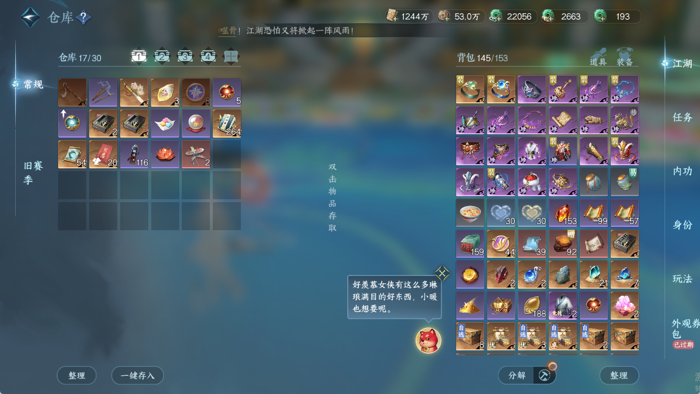 NSHWO49273逆水寒手游账号详情图19 NSHWO49273逆水寒手游账号详情图19