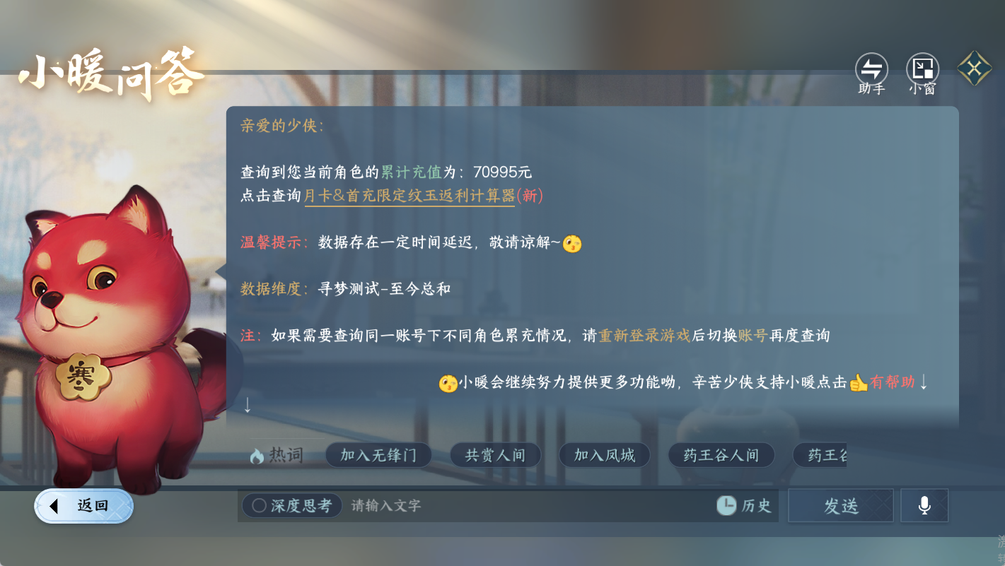 NSHWO49273逆水寒手游账号详情图23 NSHWO49273逆水寒手游账号详情图23