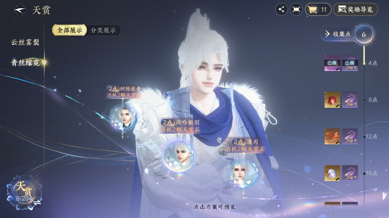 NSHZJY49312逆水寒手游账号详情图12
