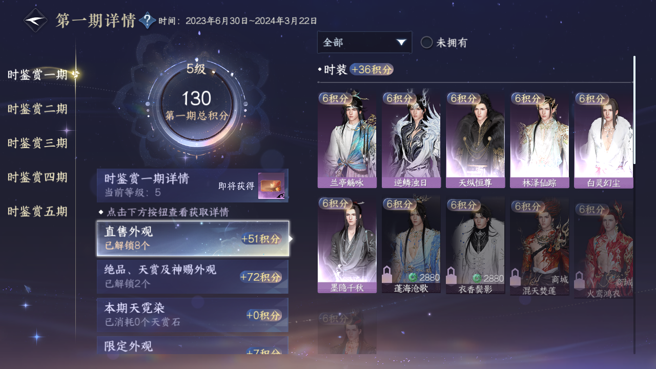 NSHZJY49312逆水寒手游账号详情图17