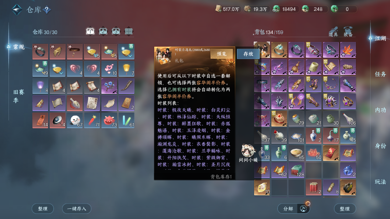 NSHZJY49312逆水寒手游账号详情图22