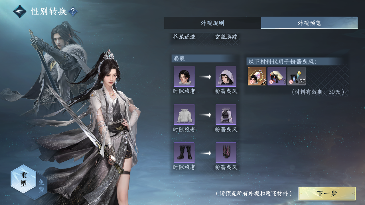 NSHZJY49312逆水寒手游账号详情图28
