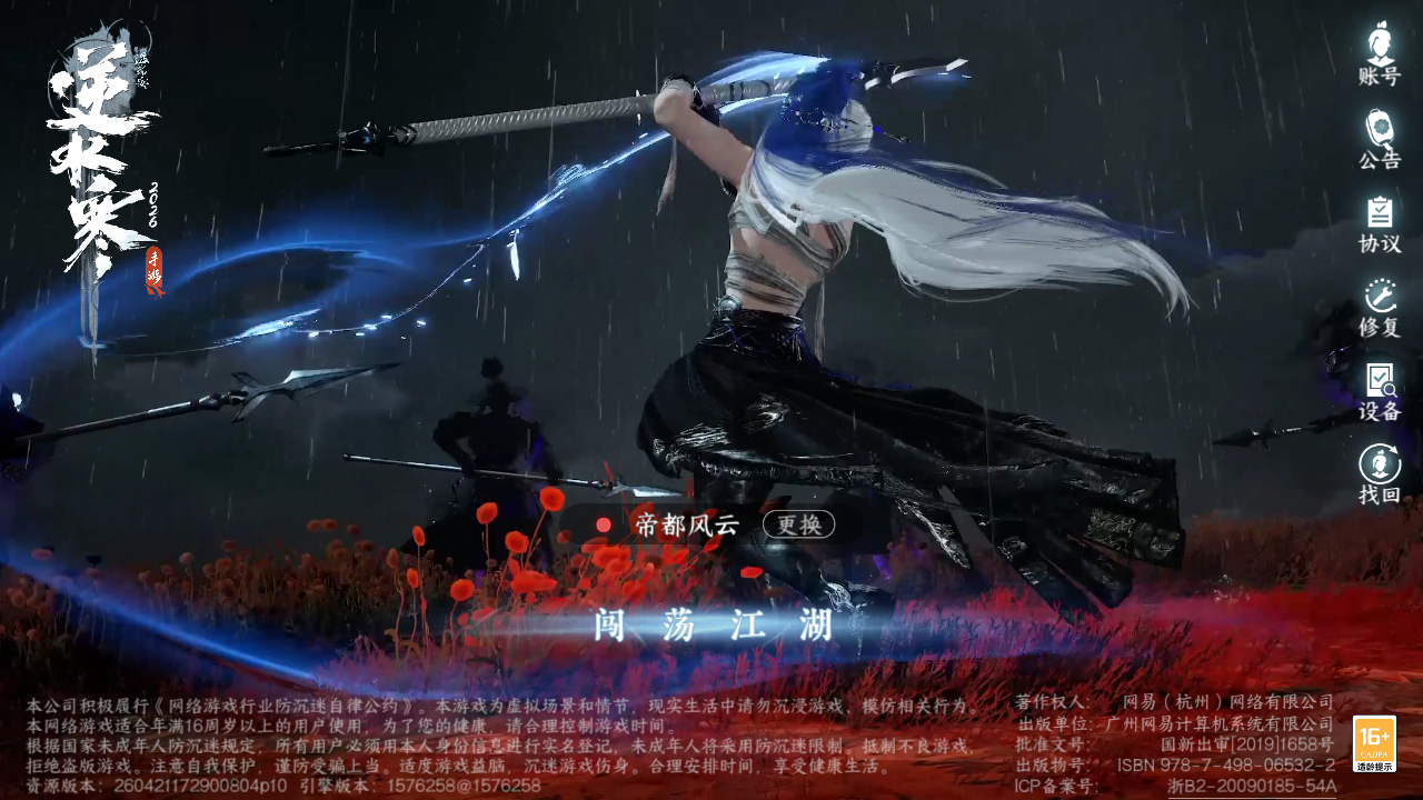 NSHZJY49309逆水寒手游账号详情图2