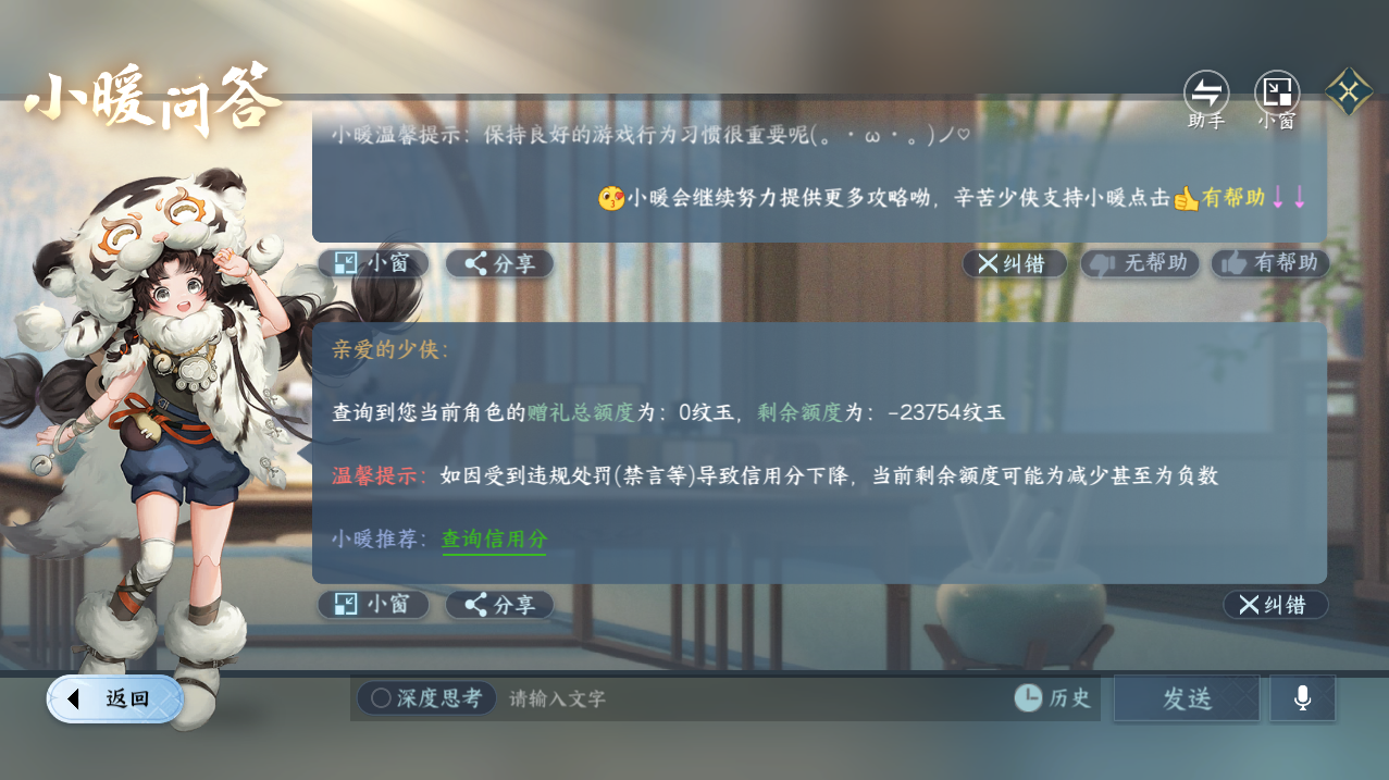 NSHZJY49309逆水寒手游账号详情图21